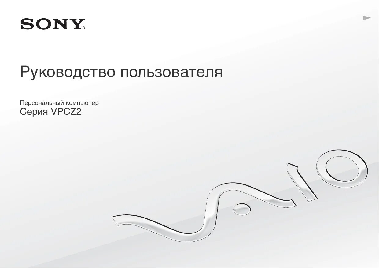 Сони пользователя. Sony vpcw22z1r. руководство пользователя сони вайо. sony vpcl21s1r. sony vaio vpcl2.