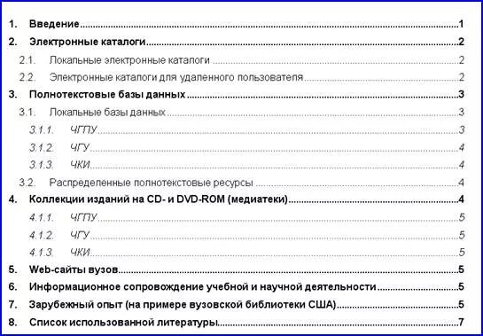 Оглавление 2007. Многоуровневое оглавление в Ворде. Многоуровневое содержание. Двухуровневое оглавление в Ворде. Оглавление книги пример.