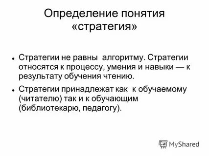 К внутренним стратегиям относится