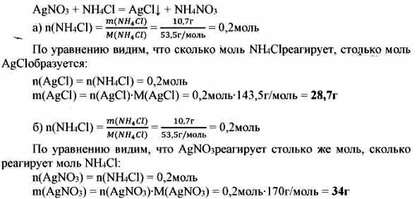 Определить массу осадка. Определить массу образовавшегося осадка. Раствора хлорида аммония с раствором нитрита серебра. Массу образовавшегося.