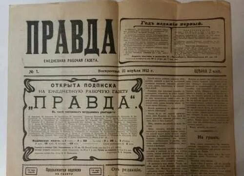 Правда 5 мая. Газета правда 1962. Газета 1962 года. Копия газеты. Газета правда 1912.