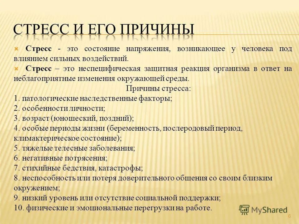 Факторы повышающие стресс. Стресс это в патологии. Причины стресса патология. Причины стресса в менеджменте. Причины приводящие к развитию стресса.