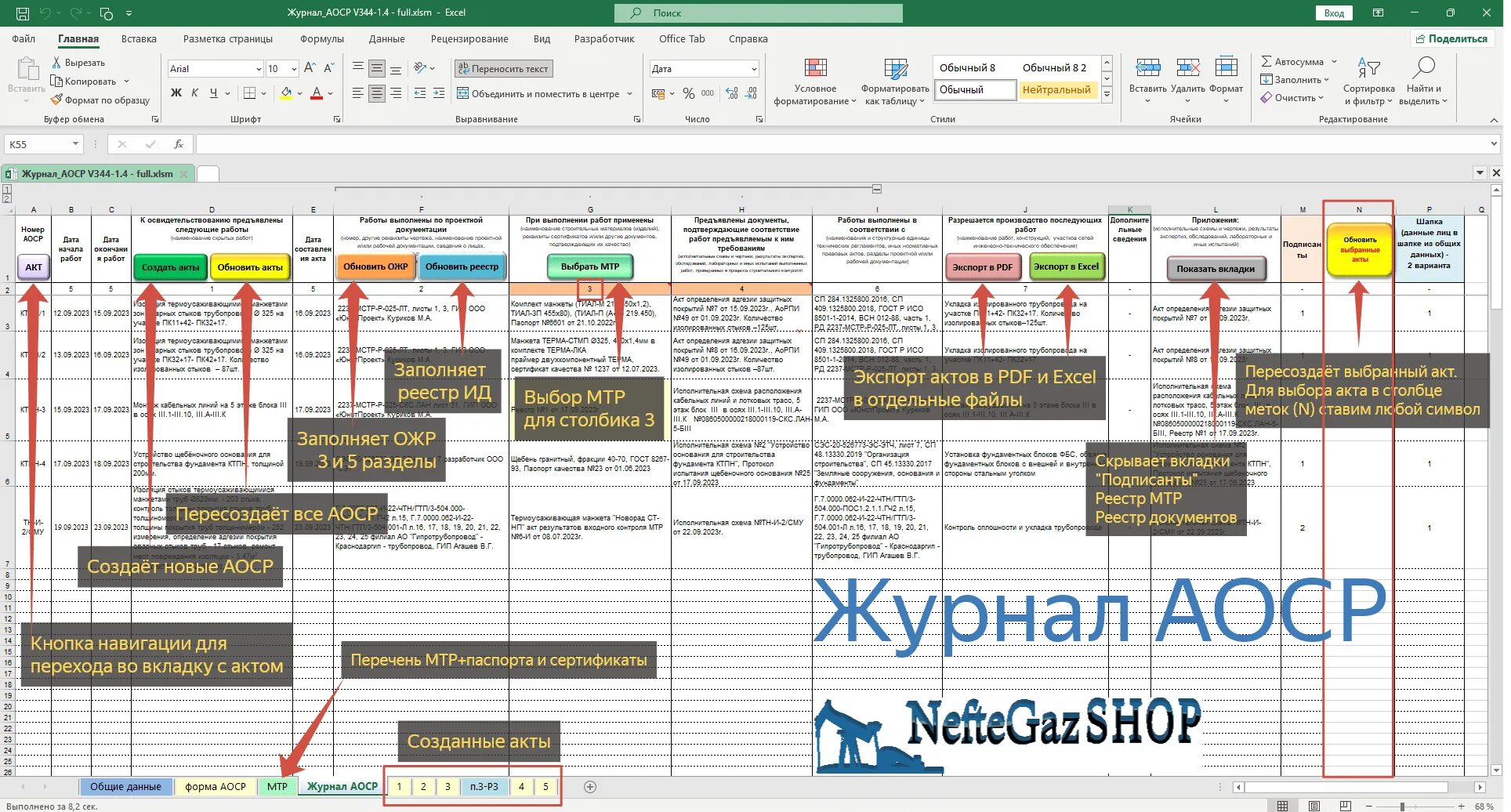 Аоср 344 пр от 16.05 2025. Реестр аоср образец. реестр к акту освидетельствования скрытых работ образец. реестр документов к акту освидетельствования скрытых работ. реестр аоср пример заполнения.