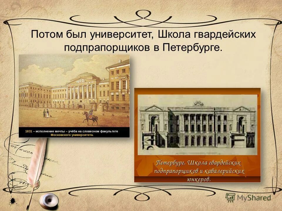 школа гвардейских прапорщиков лермонтов. школы гвардейских подпрапорщиков петербурга. мариинский дворец санкт петербург 1917. николаевское кавалерийское училище лермонтов. школа гвардейских юнкеров лермонтова.