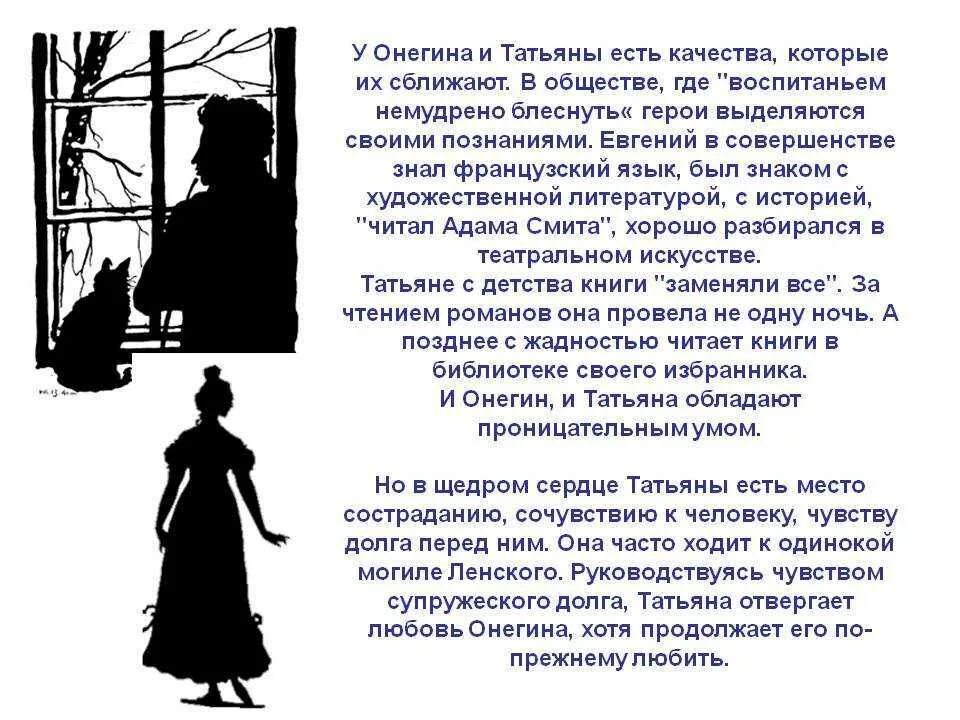 Цитаты татьяны к онегину. Взаимоотношения онегина и татьяны. отношение онегина к татьяне.