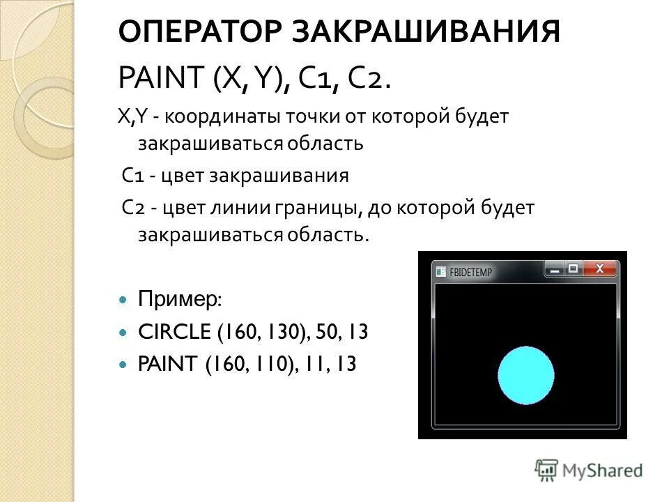 Оператор screen. Графические операторы qbasic. Оператор screen. Оператор графических дисплеев. Оператор подключения графического режима screen.