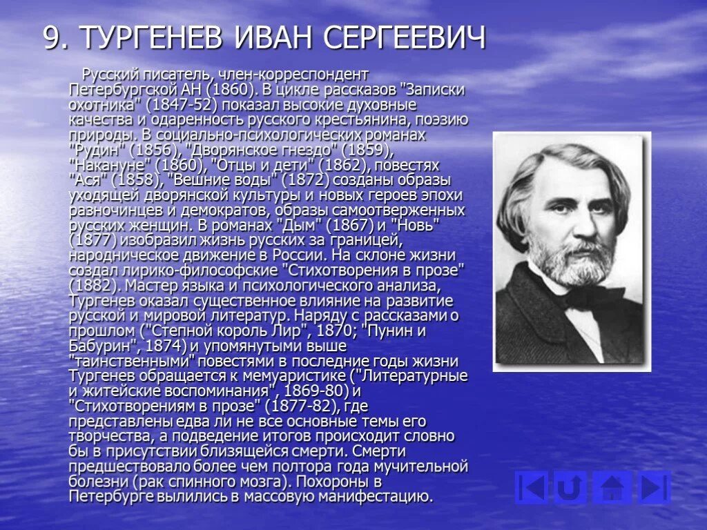 Используя статьи учебника и словаря русские писатели. Доклад о Тургеневе. Тургенев биография. Стихи Ивана Тургенева. Тургенев за границей.