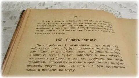 Рецепт самого первого оливье