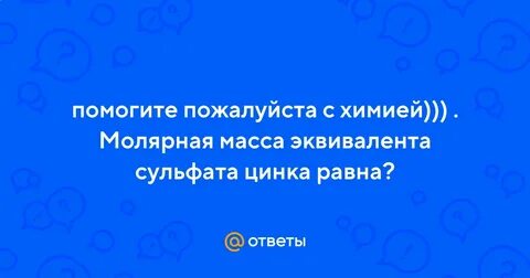 Эквивалент сульфата