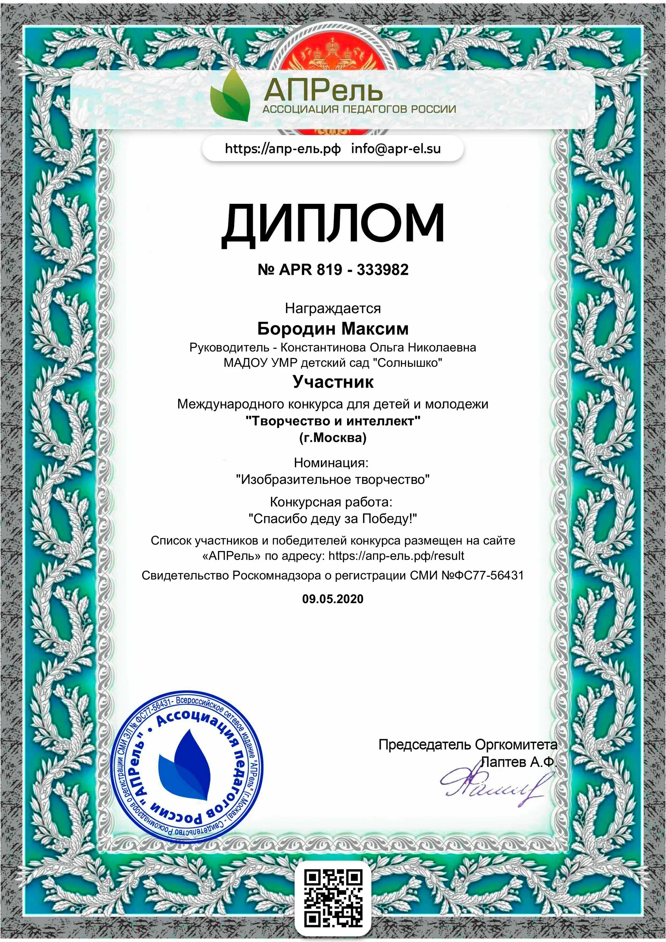 название конкурсов для воспитателей. графика всероссийский конкурс. арт-талант диплом участника конкурса педагогов. конкурс воспитанник доу сценарий. сертификат о публикации.