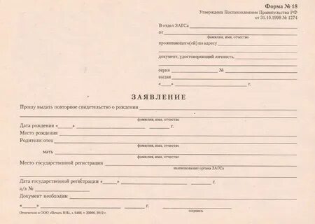 Заявление о рождении форма 1