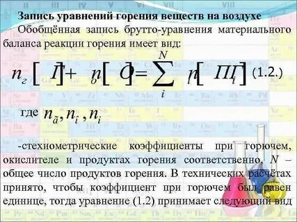 Уравнения сгорания веществ