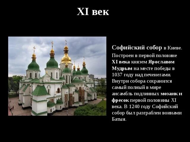 Доклад храм софии в киеве. Сообщение о софийском соборе. Храм св. Софийский собор в киеве доклад. Храм святой софии в киеве описание.