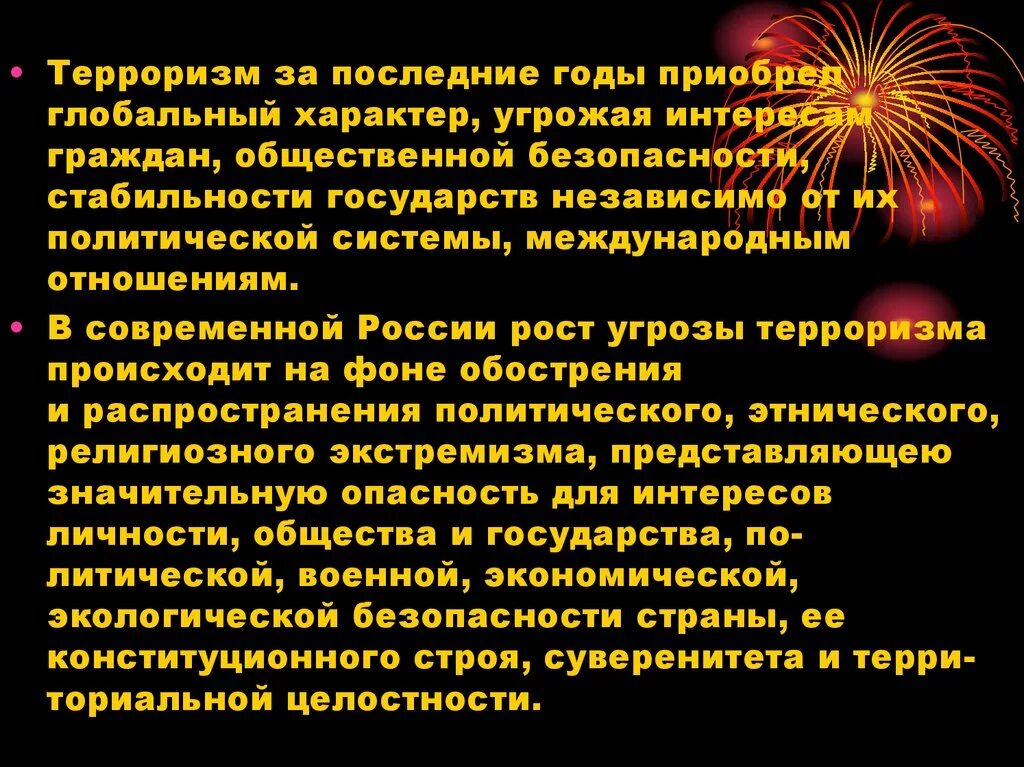 Экстремизм угроза безопасности россии. Терроризм угроза безопасности. Причины терроризма. Факторы международного терроризма. Международный терроризм как социально-политическое явление кратко.