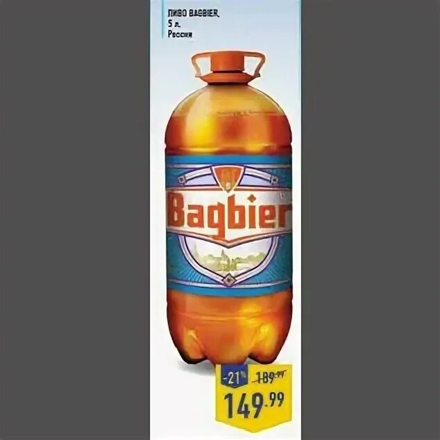 Багбир 3 литра. 5. 5. Бак бир. Багбир 2.