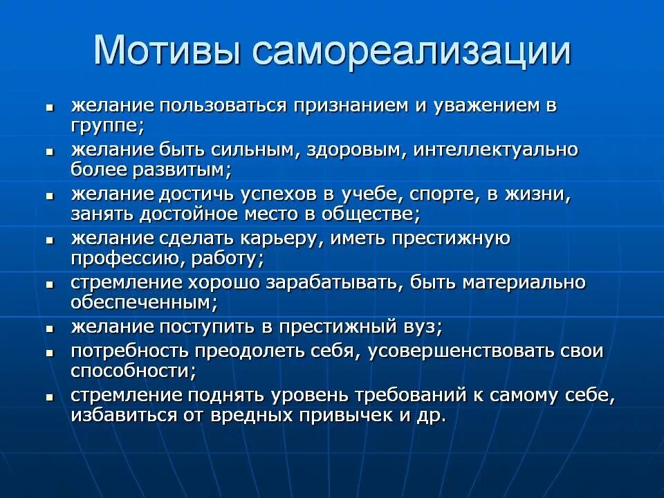 Качества самореализации человека. Разновидности самореализации. Мотивы личностной самореализации. Мотив творческой самореализации это. Аспекты самореализации.