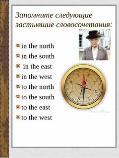 Запомни следующую