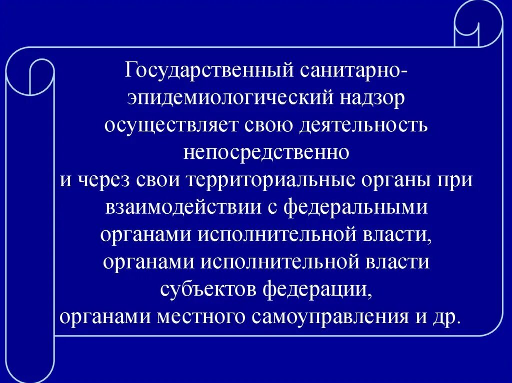 Государственный санитарно-эпидемиологический надзор. Санитарно-эпидемиологический надзор осуществляет. Гос санитарно-эпидемиологический надзор это. Госсанэпиднадзор осуществляют.