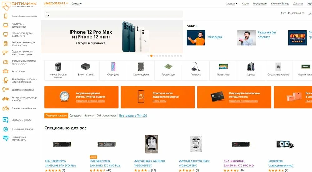 Citilink каталог. Магазин Ситилинк. Ситилинк товары. Товары интернет магазина Ситилинк.