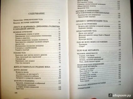 В новом теле рассказ