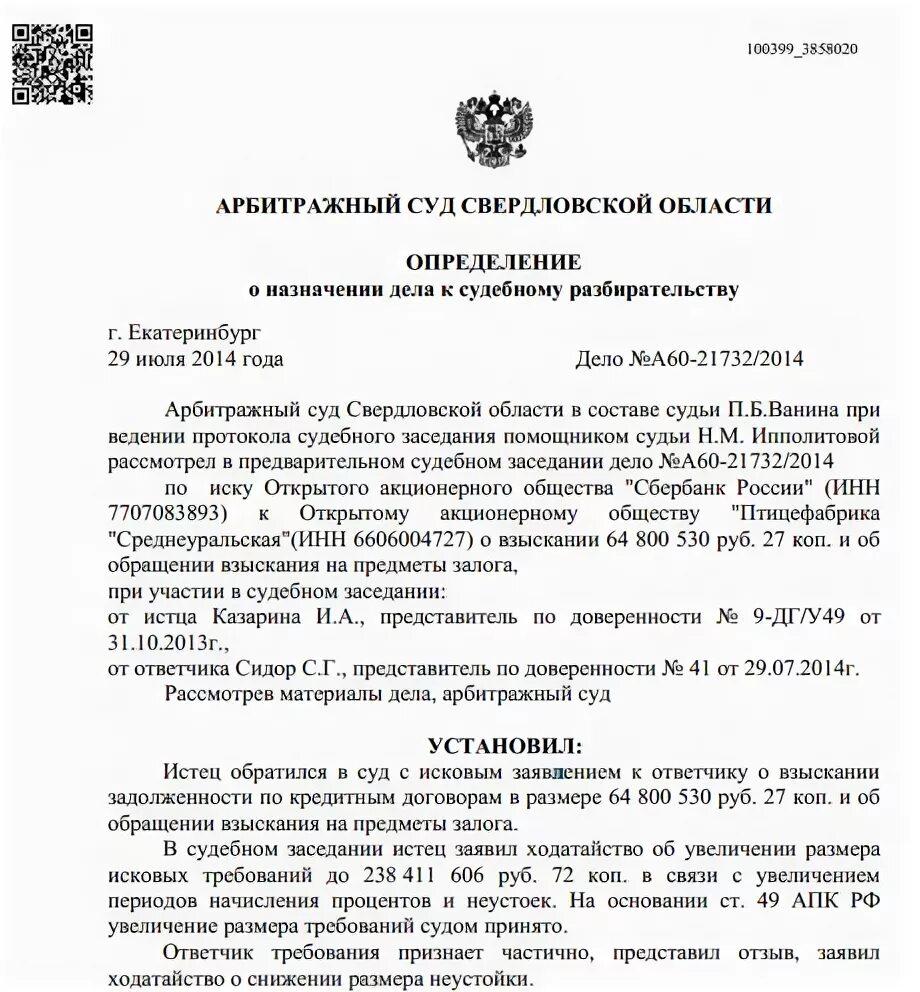 Определение о назначении экспертизы. Определение о назначении экспертизы АПК. Определение суда о назначении экспертизы пример. Определение о назначении дела к судебному разбирательству.