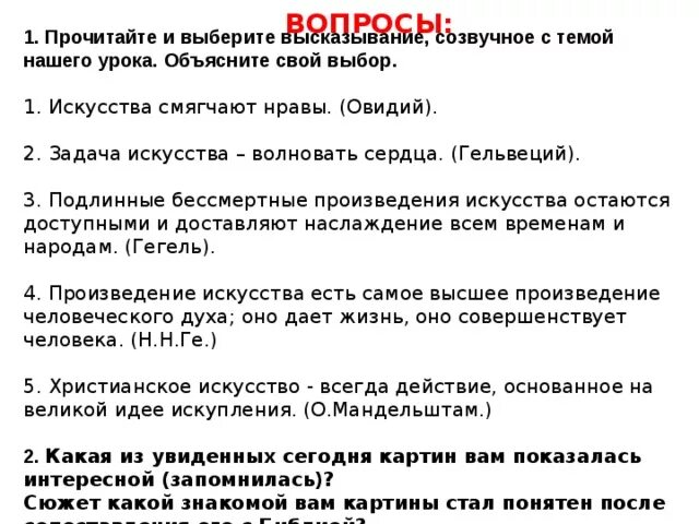 Леонов приводя фразу гельвеция. Задача искусства волновать сердца цитата. Искусство смягчает нравы. Задача искусства волновать сердца Гельвеций. Задача музыки волновать сердца.