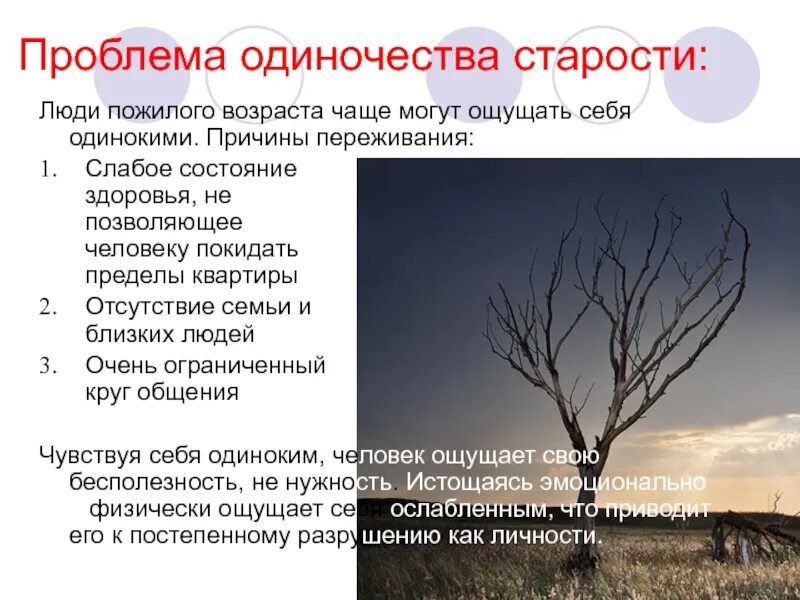 Почему стало одиноко