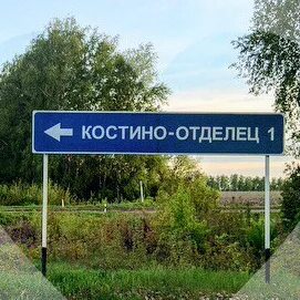 Погода в костино отдельце