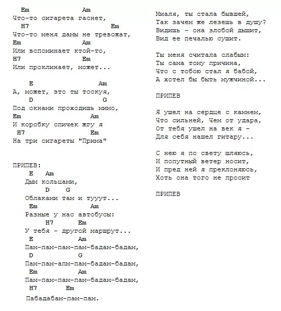 Аккорды к песням под гитару. Песенка велосипедистов текст. Сборник песен под гитару. Тексты песен с аккордами. Песни под гитару песня без слов.