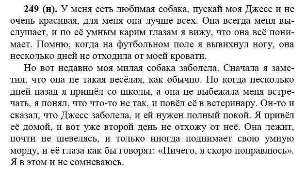 русский язык 7 класс ладыженская номер 249. баранов ладыженская тростенцова 7 класс. упражнение 93 русский язык 7 класс. раскаленным докрасна камнем. сочинение про друга 7 класс по русскому языку.