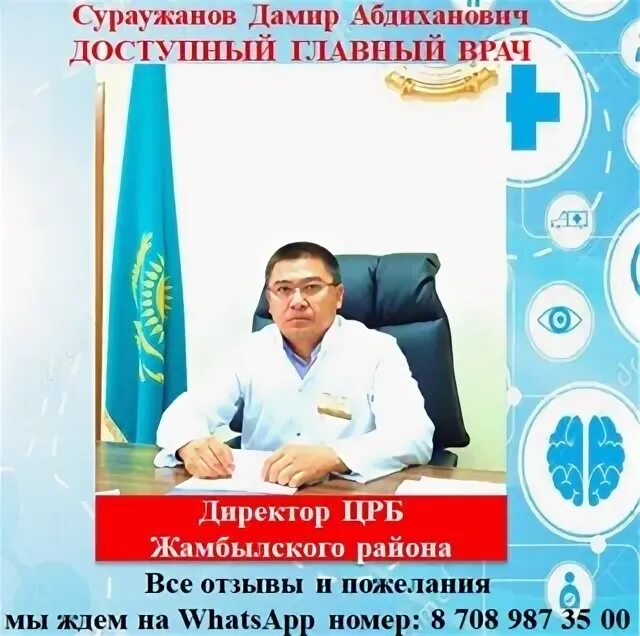 Жамбылская центральная районная больница. Областной перинатальный центр жамбыл. Жамбылская центральная районная больница. Жамбылская центральная районная больница. Жамбылская областная детская многопрофильная больница.