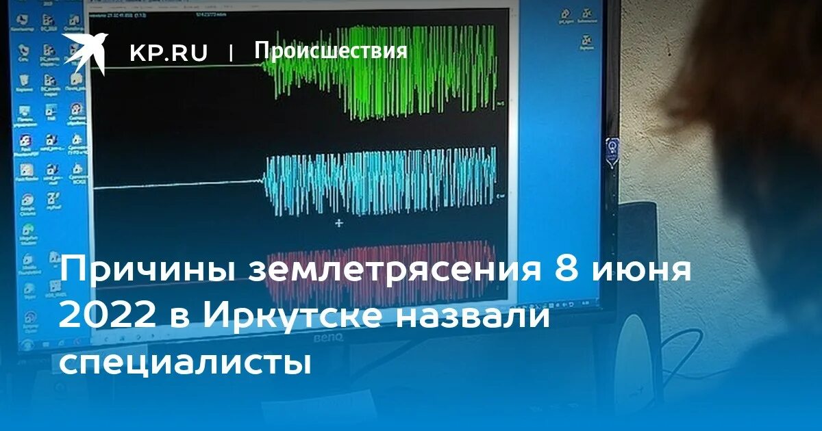 Адыгея землетрясение. Землетрясение в иркутской области сейчас. Землетрясение в иркутске 15 января 2024 года. Озеро байкал землетрясение. Землетрясения в россии.