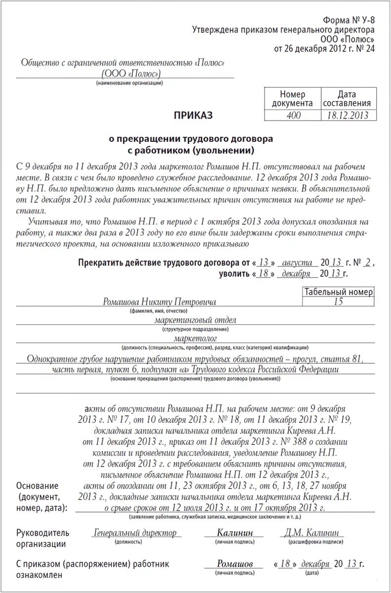 Заявление на увольнение за прогулы. Приказ об увольнении за прогул образец. Приказ об увольнении за длительный прогул. Форма приказа об увольнении за прогул. Приказ за увольнение за прогул образец.