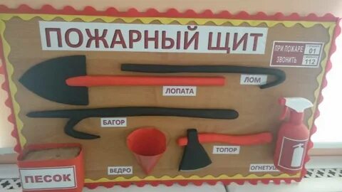 Детский пожарный щит своими руками