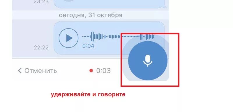 Отправить аудио как голосовое. Голосовое сообщение ВК. Как записать голосовое сообщь. Гословое сообщения в ВК. Как отправить голосовое сообщение.