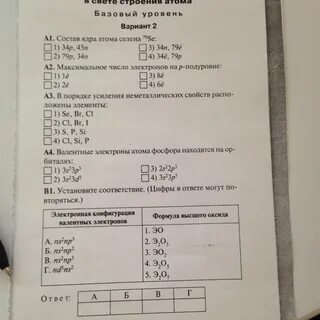 Состав атома тест