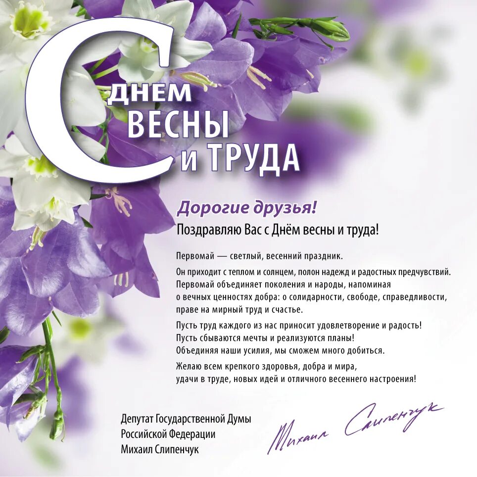 поздравление с весенним праздником