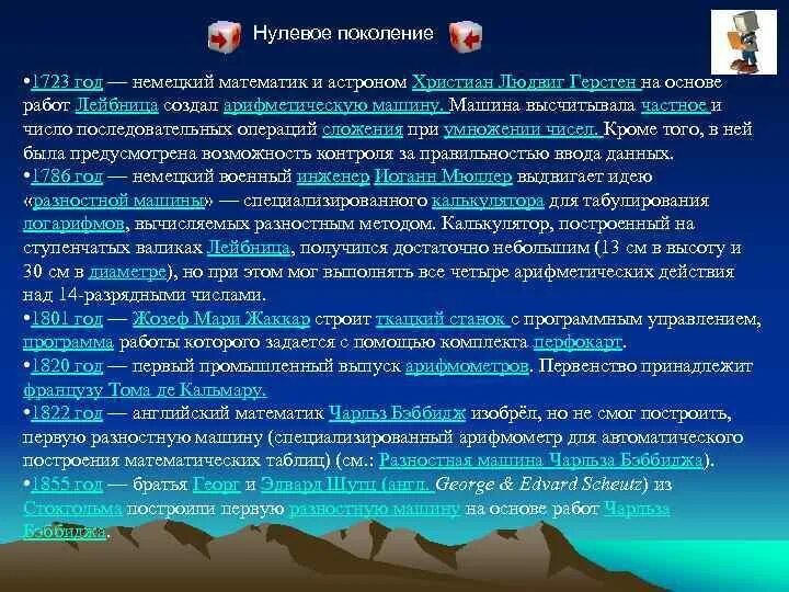 Примеры компьютеров нулевого поколения. Нулевое поколение — механические компьютеры кратко. 2. Опишите нулевое поколение компьютерной техники кратко.