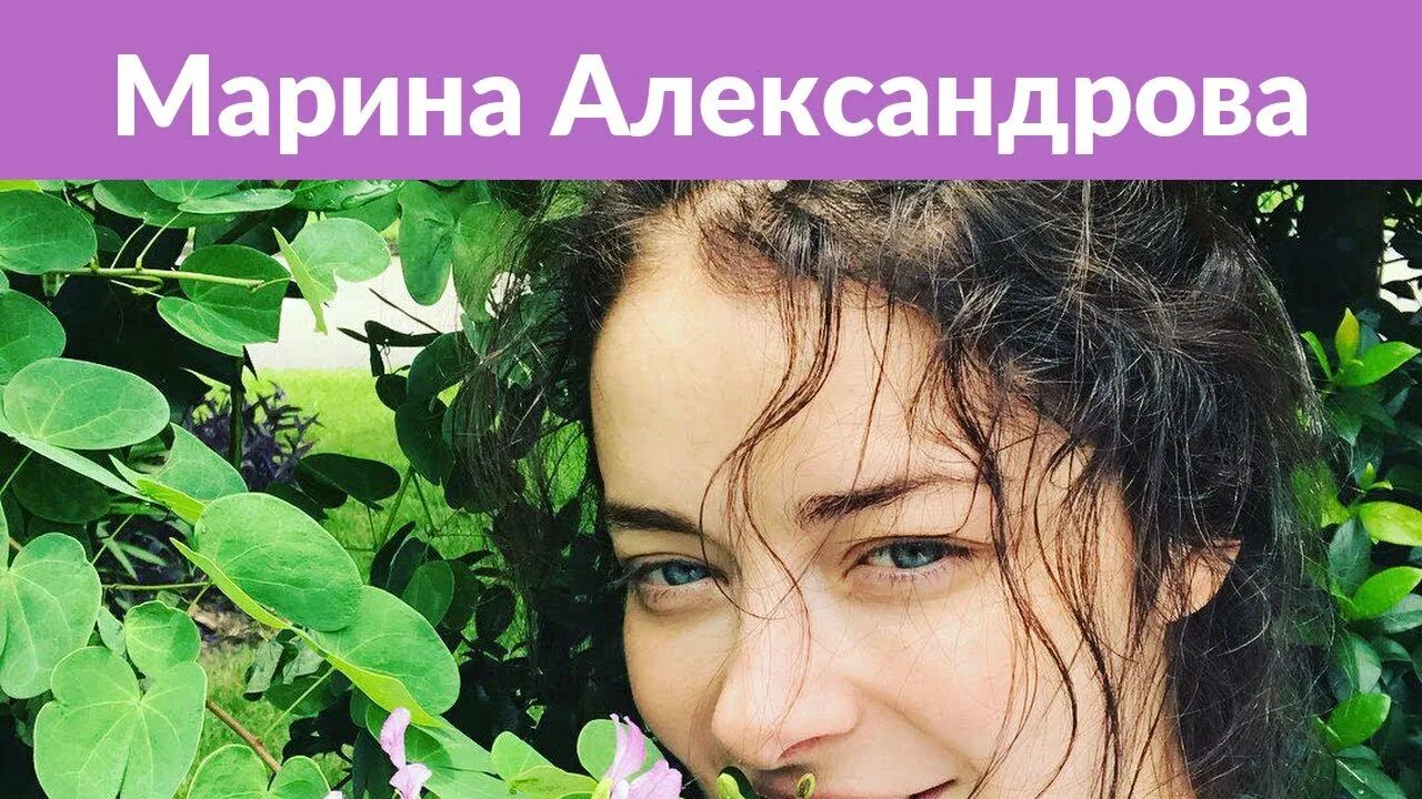 Марина Александрова - биография, фото, личная жизнь, муж, дети, рост и вес 2025 