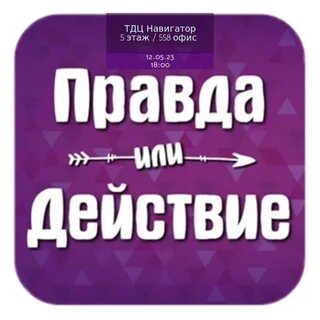 Бот в тг правда или действие