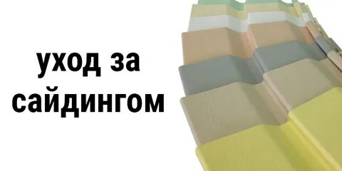 Чем оттереть сайдинг