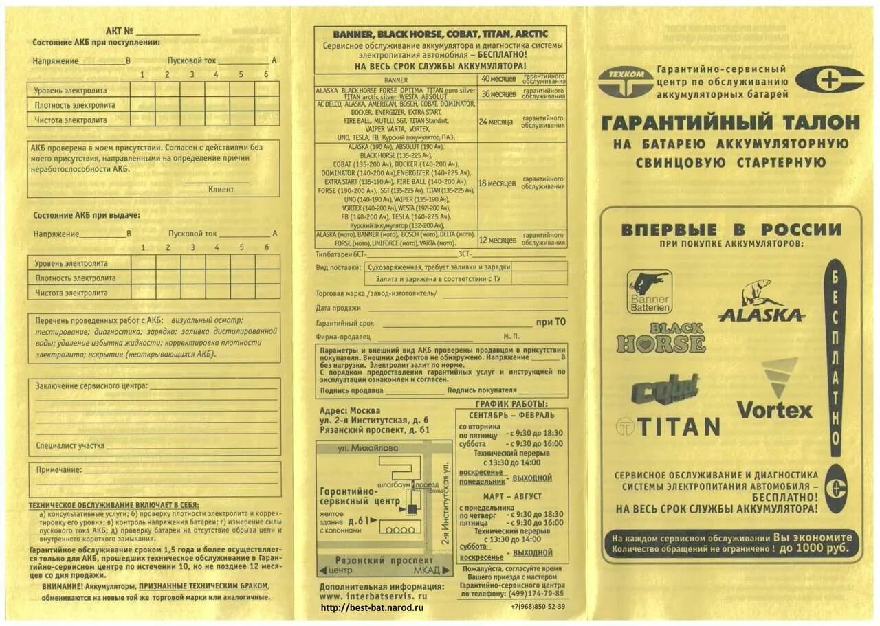 Сколько гарантия на аккумулятор. Гарантийный талон на автомобильный аккумулятор.