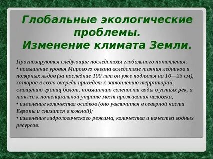 Проблемы мирового уровня