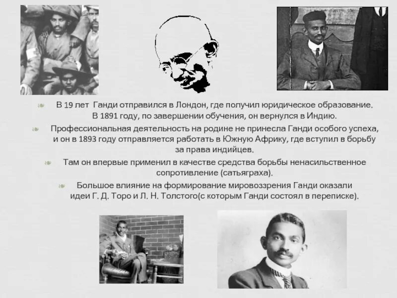 Принцип ненасилия основная идея махатмы ганди. М ганди презентация. 1930 индия махатма ганди. махатма ганди ненасильственное сопротивление. махатма ганди презентация.
