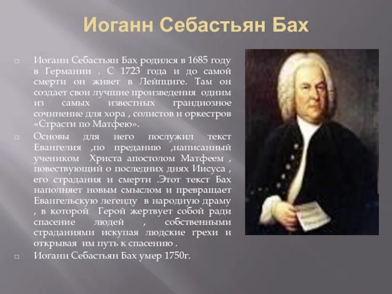 Каких музыкальных жанрах работал иоганн себастьян бах. Бах 18 век. сообщение иоганн себастьян бах 18 век. иоганн себастьян бах родился. иоганн себастьян бах презентация.