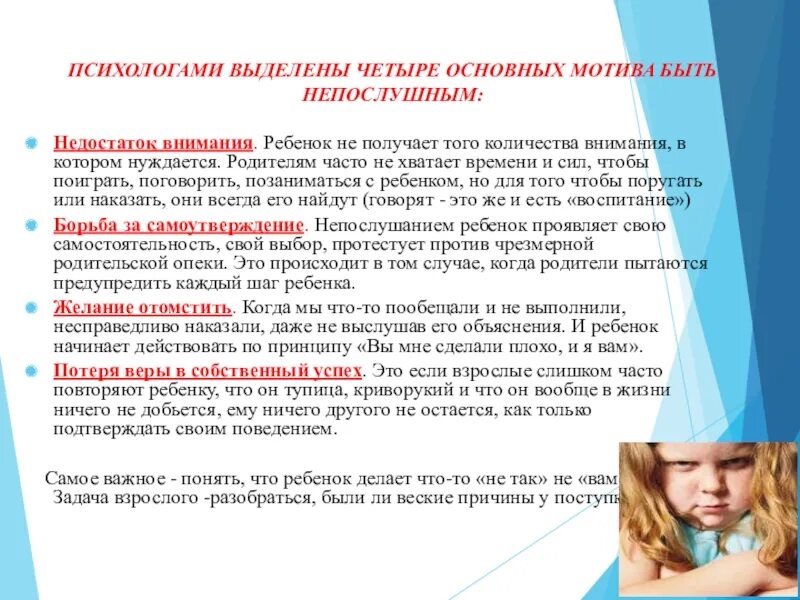 Почему ребенок постоянно просит