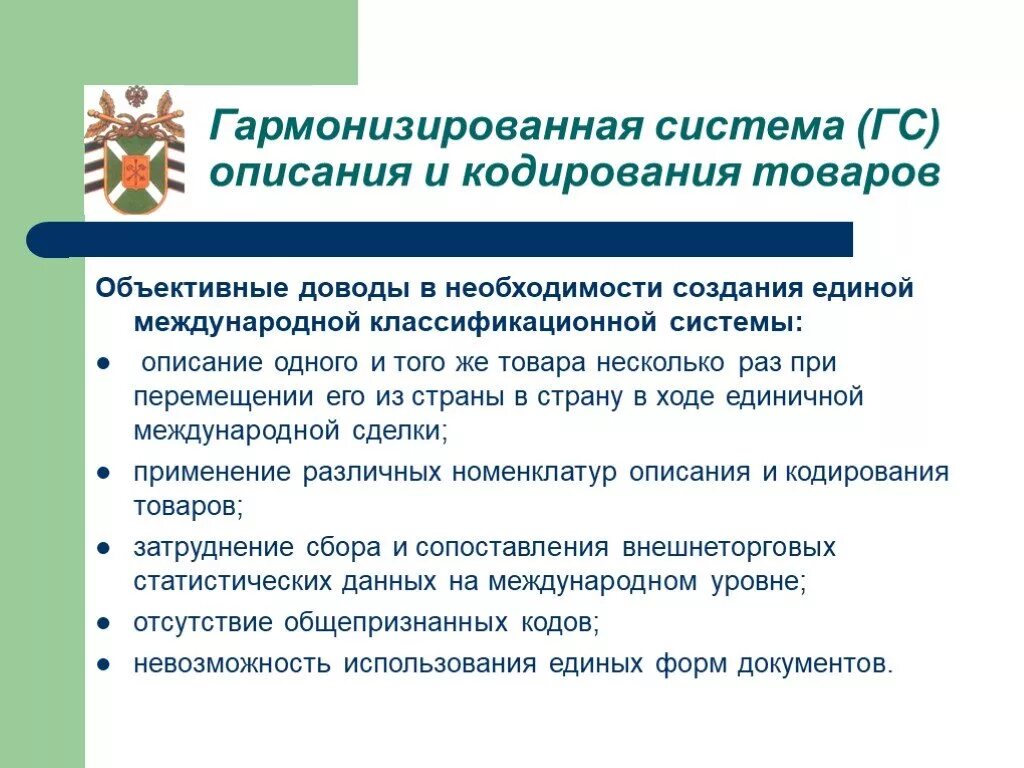 Конвенция о гармонизированной системе