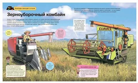 Что делает комбайн