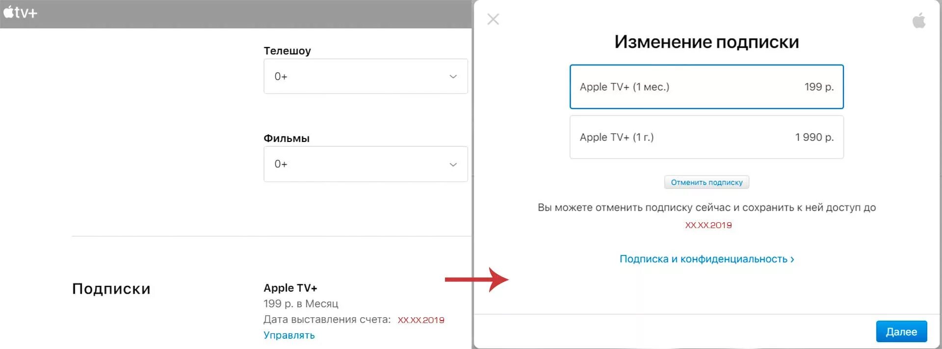Отписаться от подписок. Отказаться от подписки отказаться от подписки. Как отменить подписку Apple TV. Отписаться от spb TV. Отключить подписку премьер на телевизоре