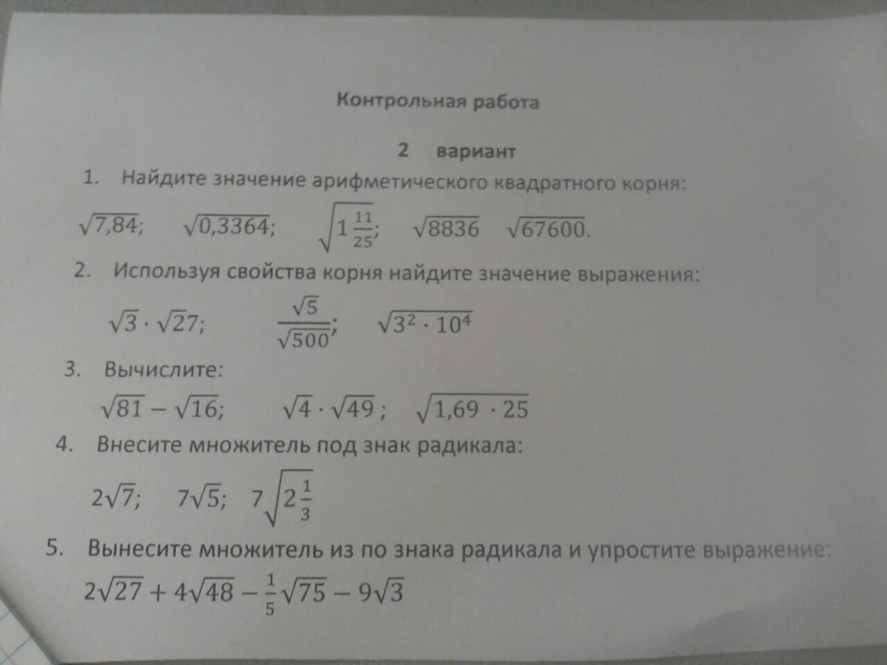 Найдите значение выражения корень 31. Контрольная по алгебре 8 класс Арифметический квадратный корень. Проверочная квадратный корень. Задачи с квадратными корнями. Проверочная по алгебре 8 класс квадратные корни.